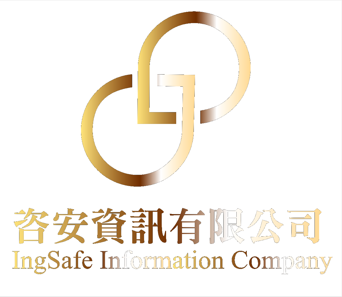 咨安資訊有限公司 IngSafe Information Company
